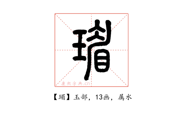 瑂