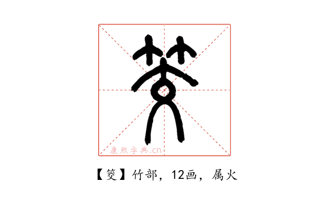 筊