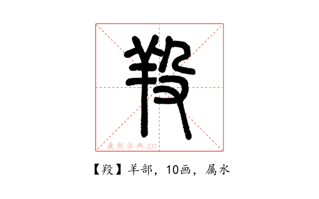 羖