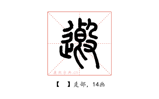 𨖏