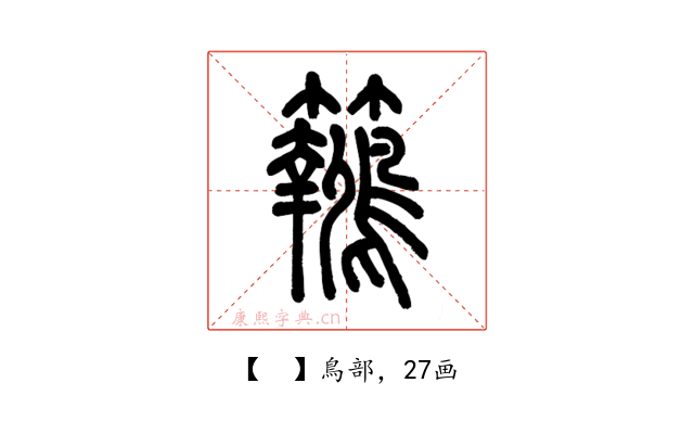 𪈓