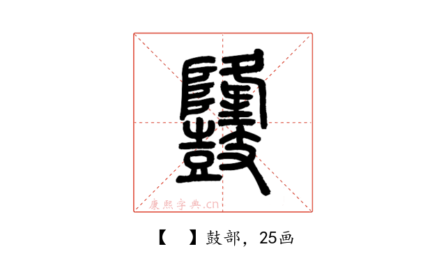 𪔳