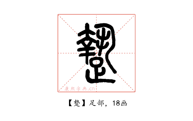 䠟