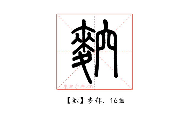 䴳