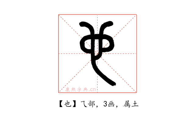 也