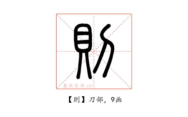 則
