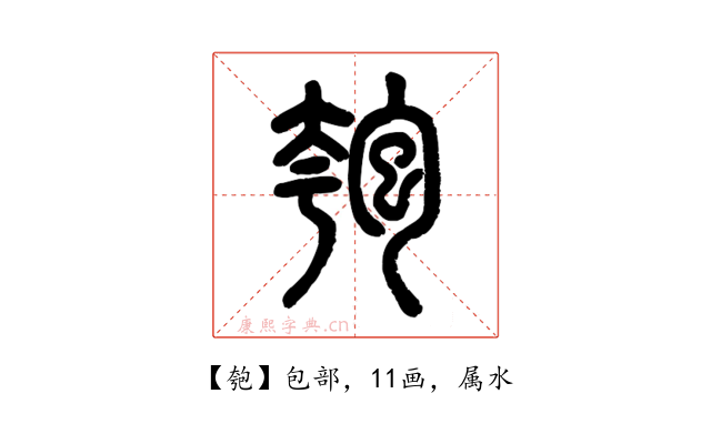 匏
