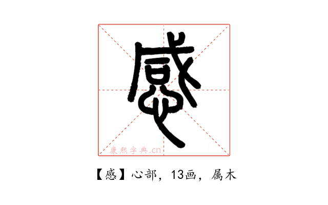 感