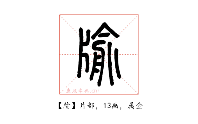 牏