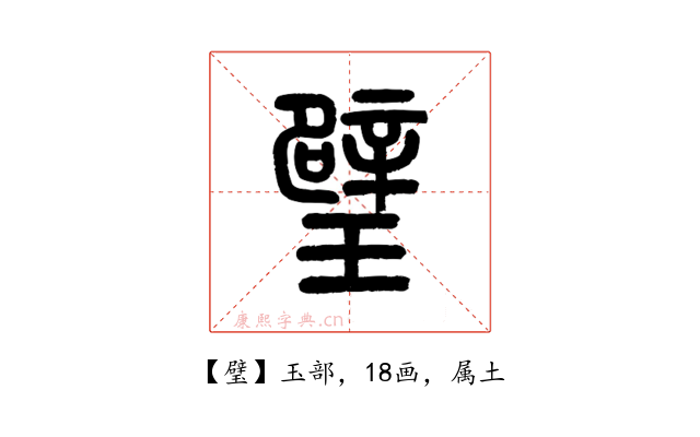 璧