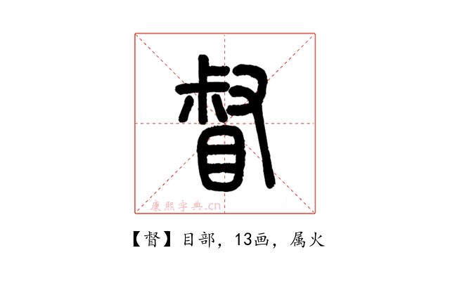 督