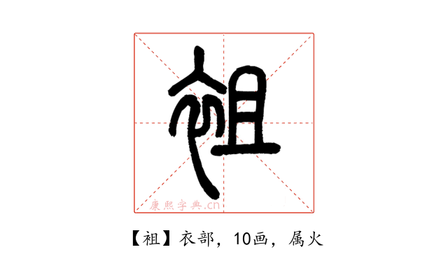 袓
