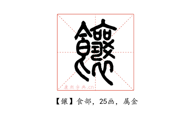 饟
