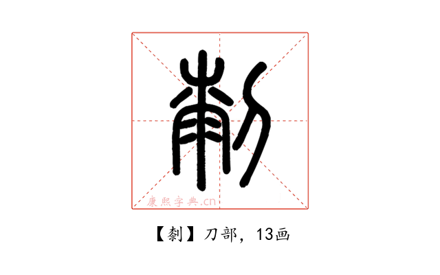 㓼
