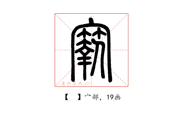 𡫬