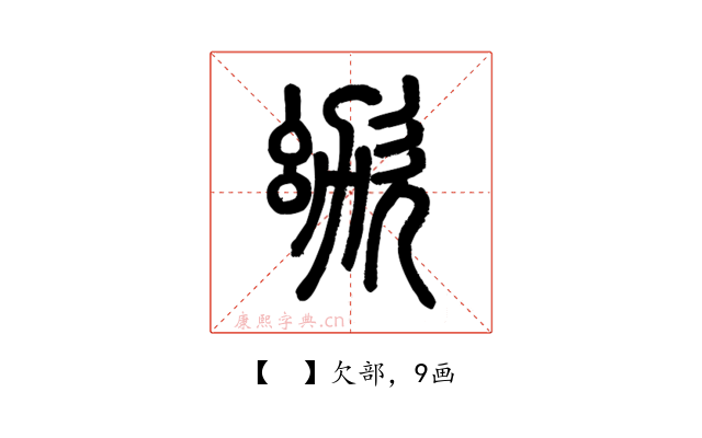 𣢜