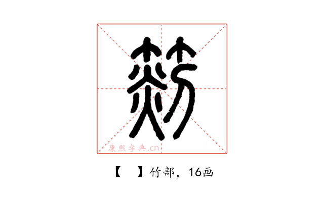 𥰨