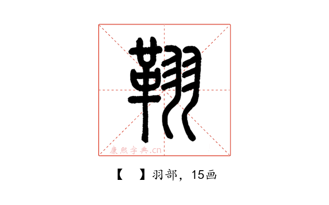 𦑜