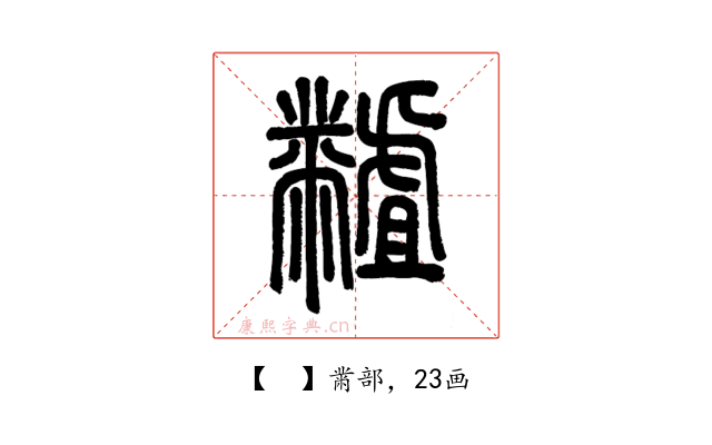 𪓐