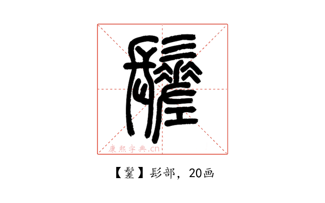 䰈
