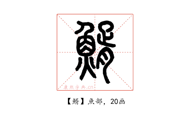 䱬