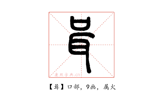 咠