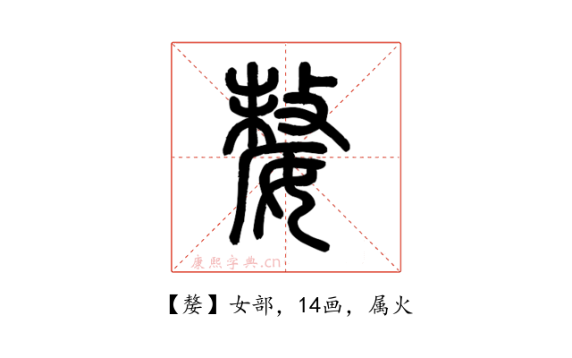 嫠