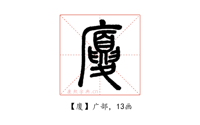 廈