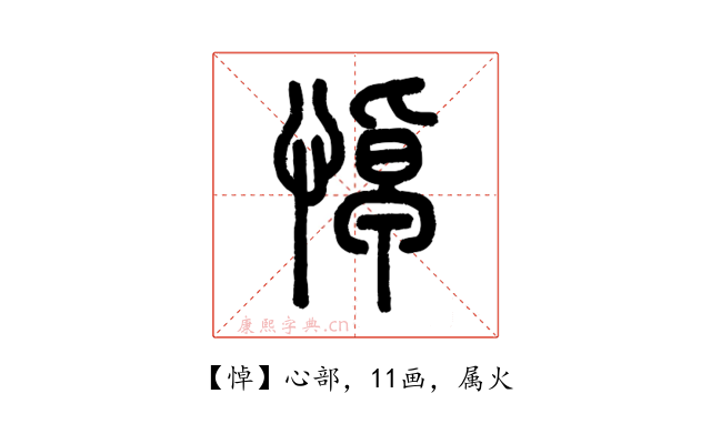 悼