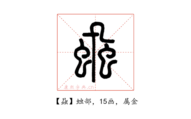 蝨