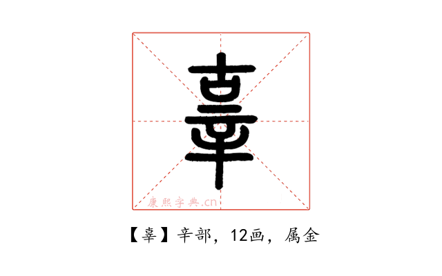 辜