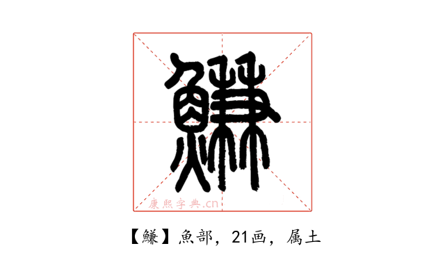 鰜