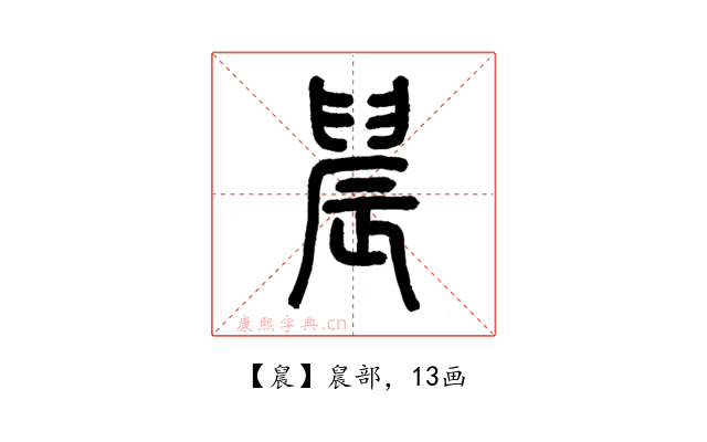 䢅
