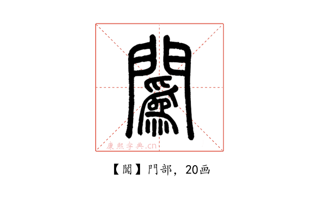 䦱