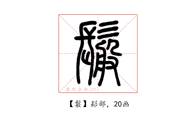 䰉