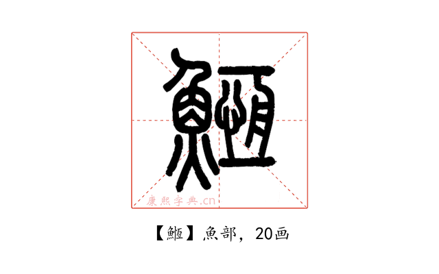 䱭