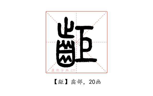 䶙