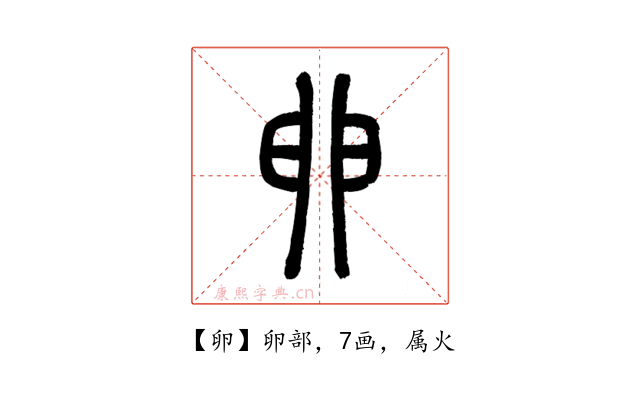 卵
