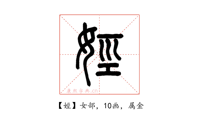 娙
