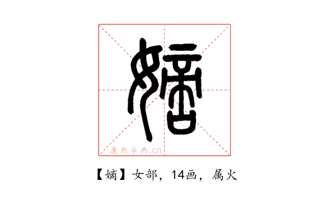嫡