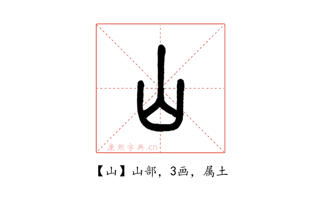 山