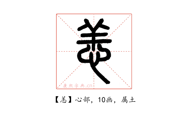 恙