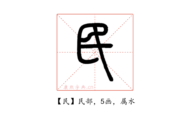 民