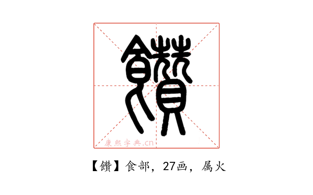 饡