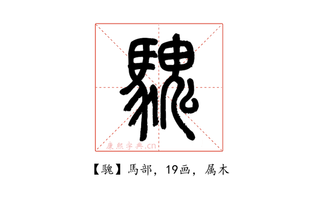 騩