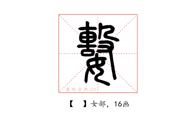 𡢖