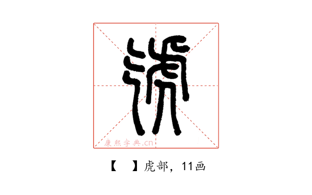 𧆦