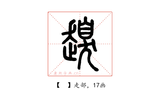 𧽒