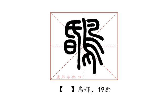 𪂆