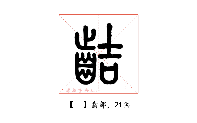 𪗾